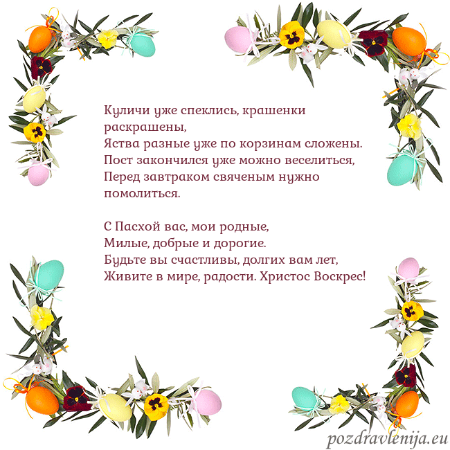 Velykos-13 Куличи уже спеклись, крашенки раскрашены,
Яства ра Velykos-13