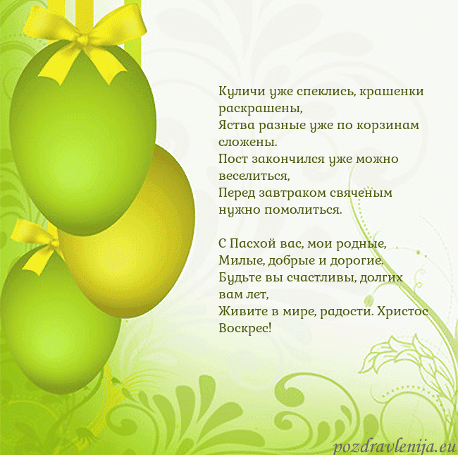 Velykos-14 Куличи уже спеклись, крашенки раскрашены,
Яства ра Velykos-14