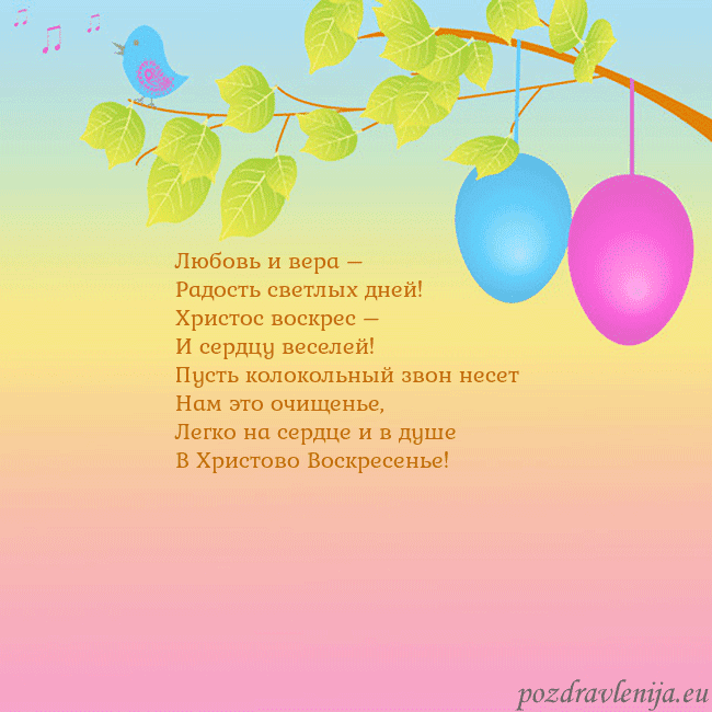 Velykos-4 Любовь и вера –
Радость светлых дней!
Христос воск Velykos-4