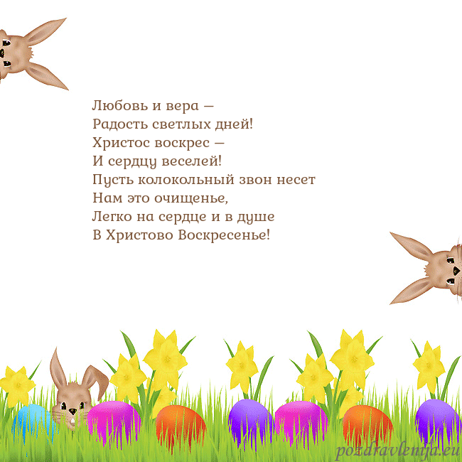 Velykos-9 Любовь и вера –
Радость светлых дней!
Христос воск Velykos-9
