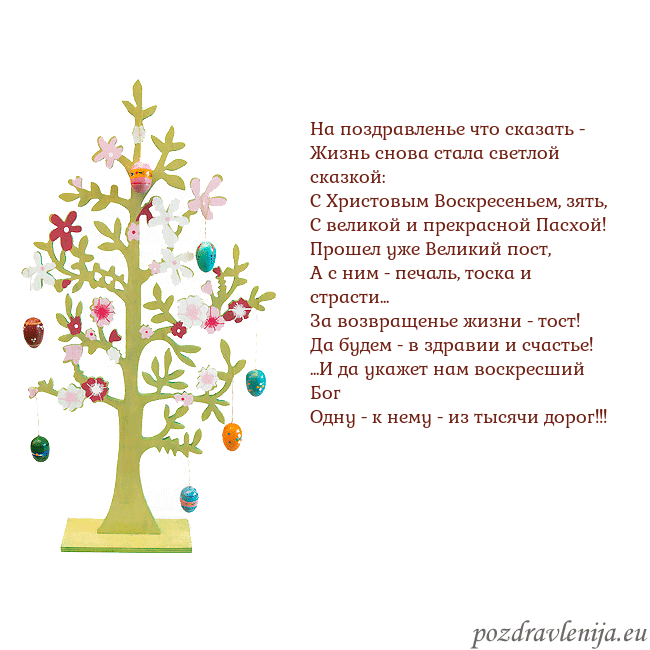 Velykos-1 На поздравленье что сказать -
Жизнь снова стала св Velykos-1