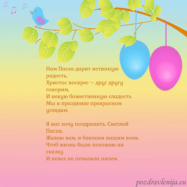 Velykos-4 Нам Пасха дарит истинную радость,
Христос воскрес Velykos-4