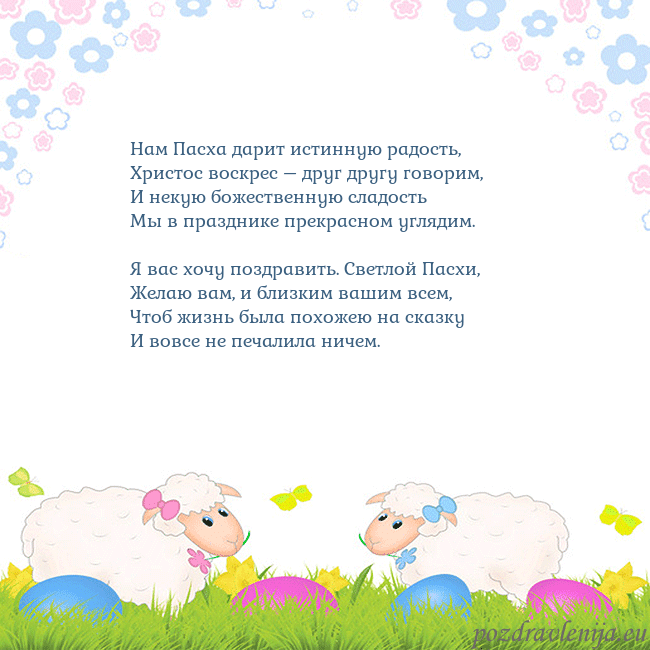 Velykos-7 Нам Пасха дарит истинную радость,
Христос воскрес Velykos-7