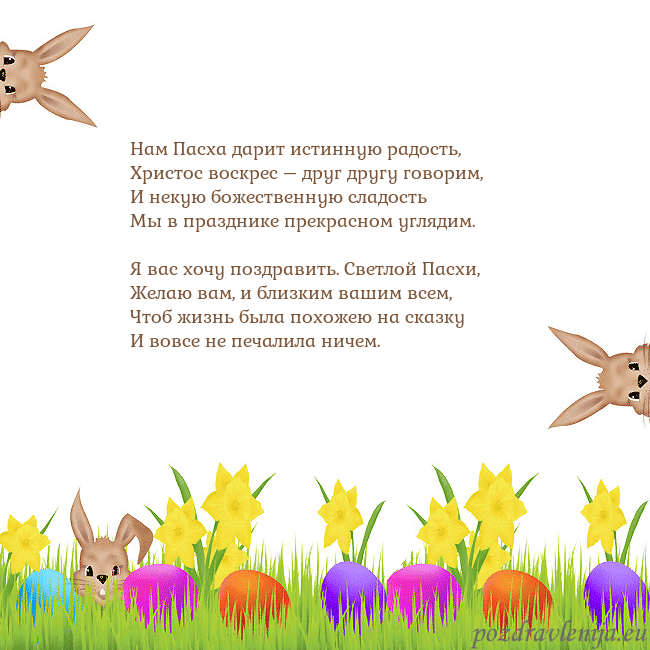 Velykos-9 Нам Пасха дарит истинную радость,
Христос воскрес Velykos-9