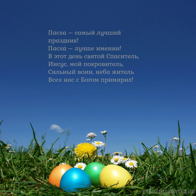Velykos-5 Пасха – самый лучший праздник!
Пасха – лучше имени Velykos-5