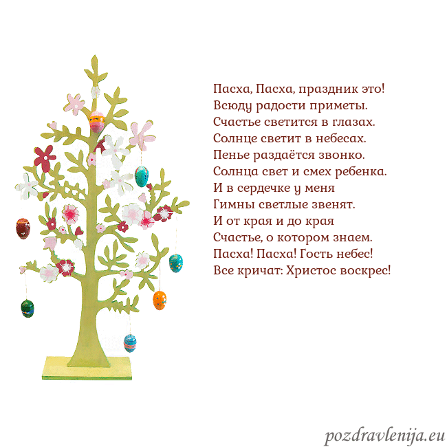 Velykos-1 Пасха, Пасха, праздник это!
Всюду радости приметы. Velykos-1