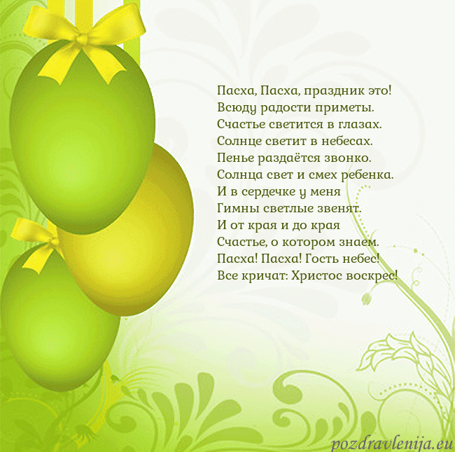 Velykos-14 Пасха, Пасха, праздник это!
Всюду радости приметы. Velykos-14