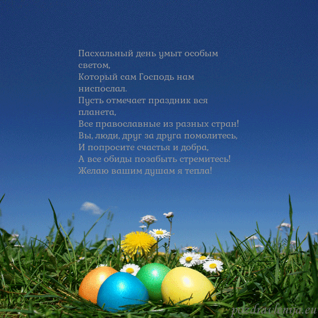 Velykos-5 Пасхальный день умыт особым светом,
Который сам Го Velykos-5