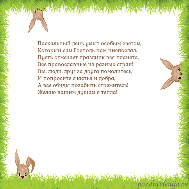 Velykos-10 Пасхальный день умыт особым светом,
Который сам Го Velykos-10