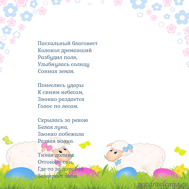 Velykos-7 Пасхальный благовест
Колокол дремавший
Разбудил по Velykos-7