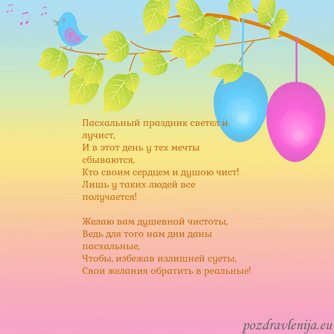 Velykos-4 Пасхальный праздник светел и лучист,
И в этот день Velykos-4