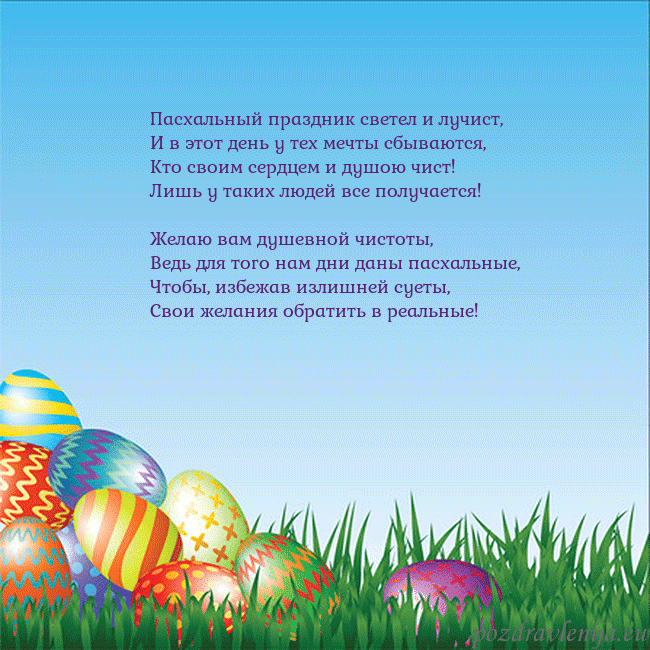 Velykos-12 Пасхальный праздник светел и лучист,
И в этот день Velykos-12