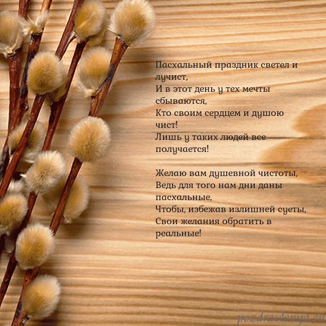 Velykos-15 Пасхальный праздник светел и лучист,
И в этот день Velykos-15
