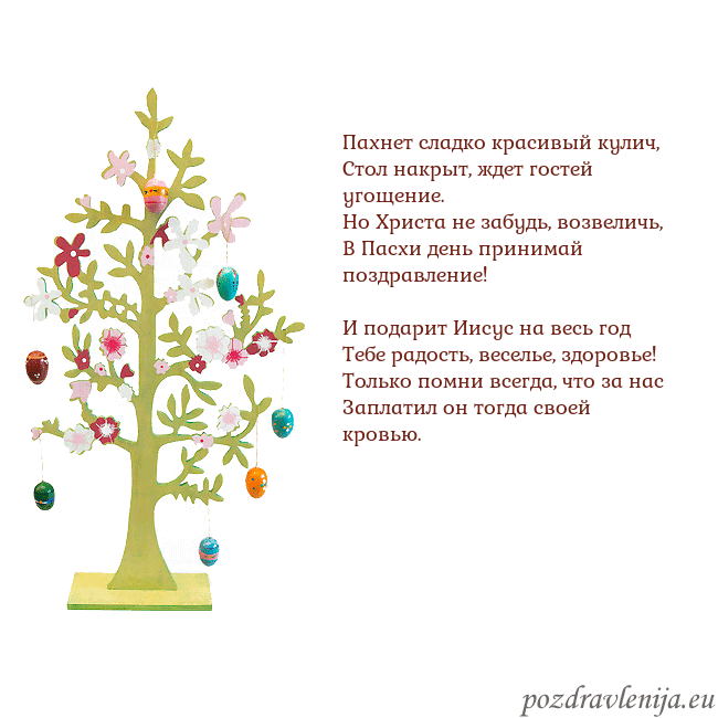 Velykos-1 Пахнет сладко красивый кулич,
Стол накрыт, ждет го Velykos-1