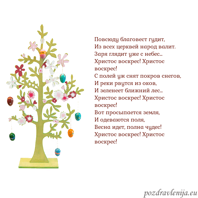 Velykos-1 Повсюду благовест гудит,
Из всех церквей народ вал Velykos-1