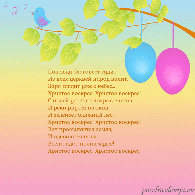 Velykos-4 Повсюду благовест гудит,
Из всех церквей народ вал Velykos-4