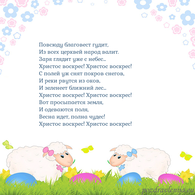 Velykos-7 Повсюду благовест гудит,
Из всех церквей народ вал Velykos-7