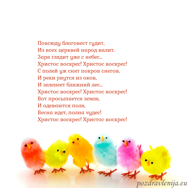 Velykos-8 Повсюду благовест гудит,
Из всех церквей народ вал Velykos-8