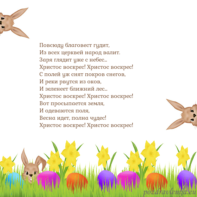Velykos-9 Повсюду благовест гудит,
Из всех церквей народ вал Velykos-9