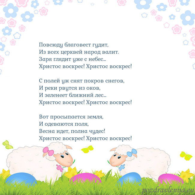Velykos-7 Повсюду благовест гудит,
Из всех церквей народ вал Velykos-7