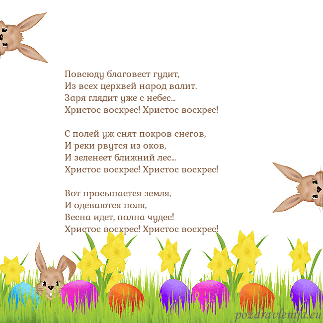 Velykos-9 Повсюду благовест гудит,
Из всех церквей народ вал Velykos-9