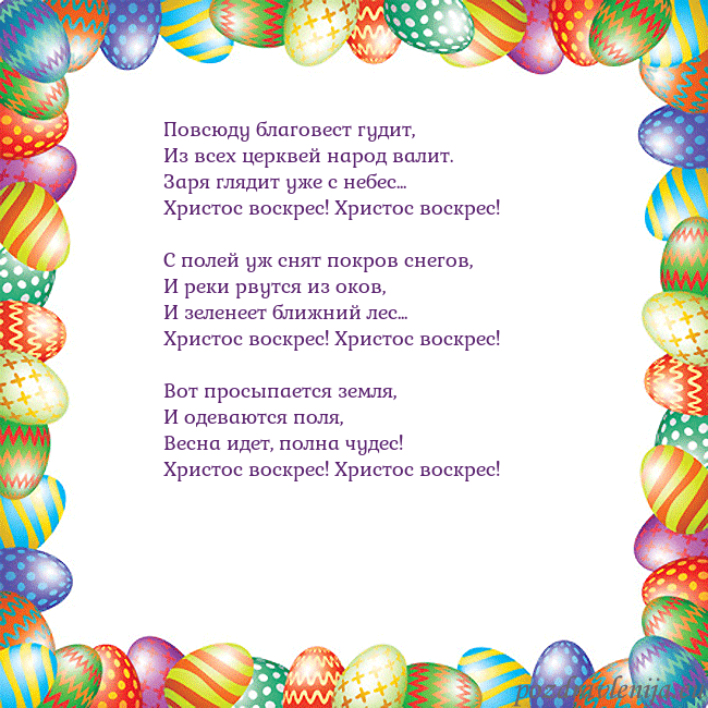 Velykos-11 Повсюду благовест гудит,
Из всех церквей народ вал Velykos-11