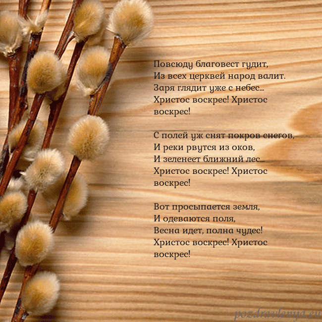 Velykos-15 Повсюду благовест гудит,
Из всех церквей народ вал Velykos-15