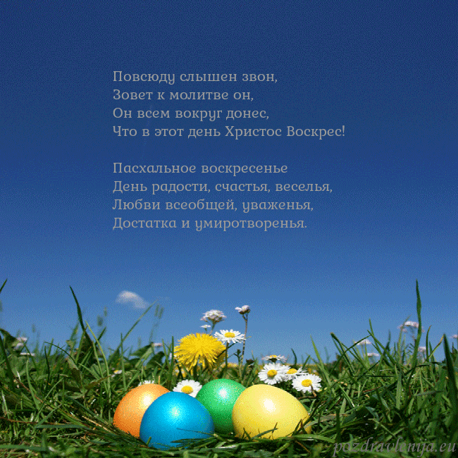 Velykos-5 Повсюду слышен звон,
Зовет к молитве он,
Он всем в Velykos-5
