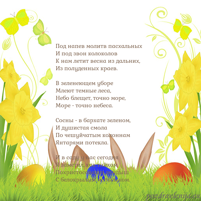 Velykos-6 Под напев молитв пасхальных
И под звон колоколов
К Velykos-6