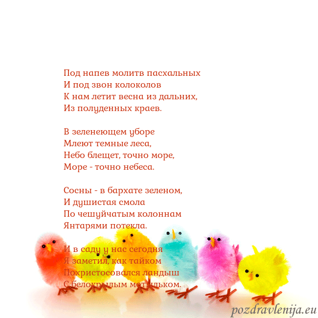 Velykos-8 Под напев молитв пасхальных
И под звон колоколов
К Velykos-8