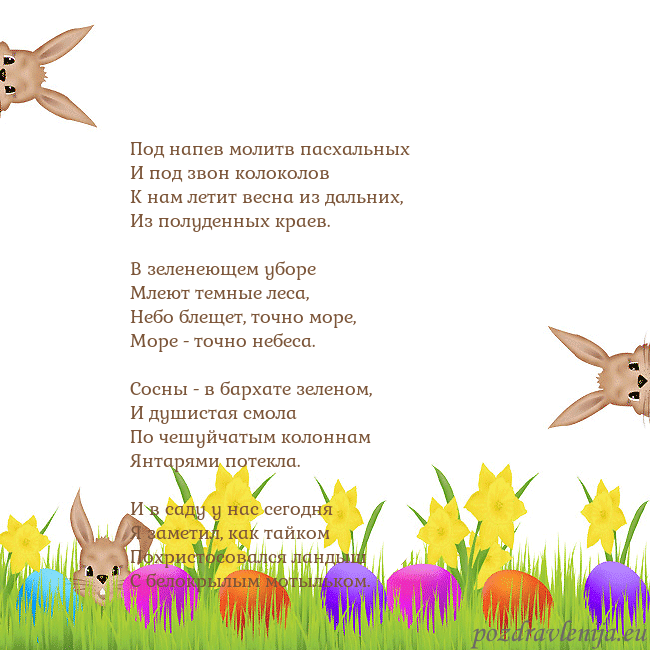 Velykos-9 Под напев молитв пасхальных
И под звон колоколов
К Velykos-9