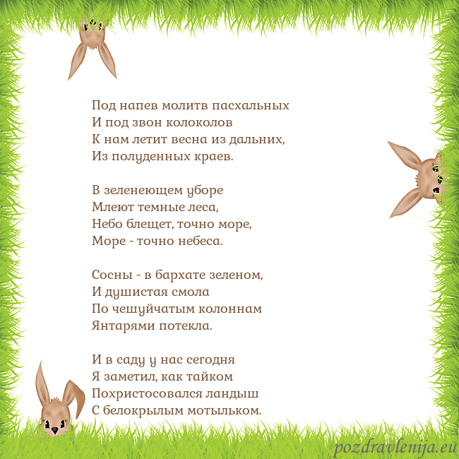 Velykos-10 Под напев молитв пасхальных
И под звон колоколов
К Velykos-10