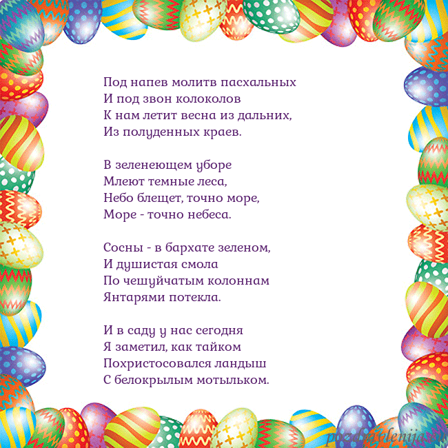 Velykos-11 Под напев молитв пасхальных
И под звон колоколов
К Velykos-11