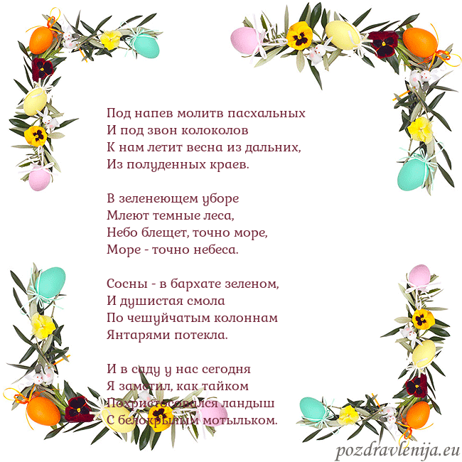 Velykos-13 Под напев молитв пасхальных
И под звон колоколов
К Velykos-13