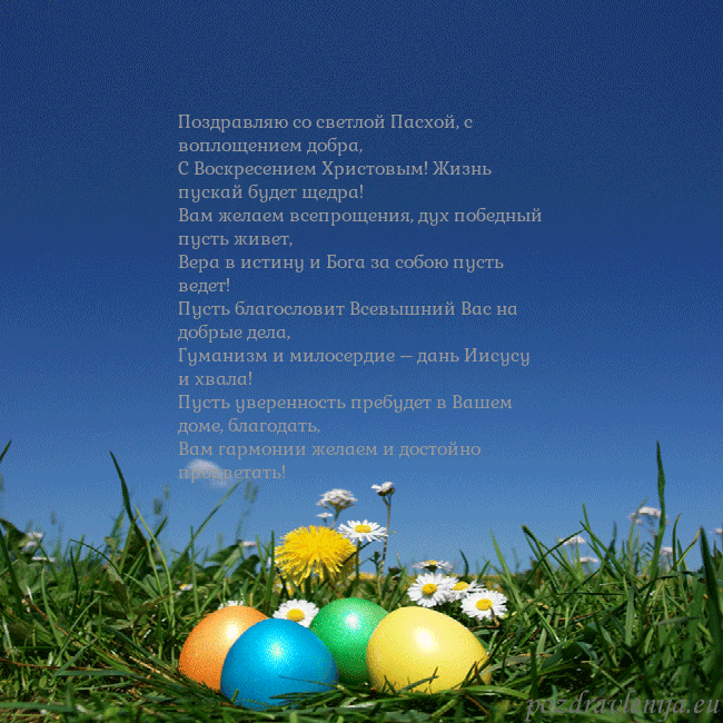 Velykos-5 Поздравляю со светлой Пасхой, с воплощением добра, Velykos-5