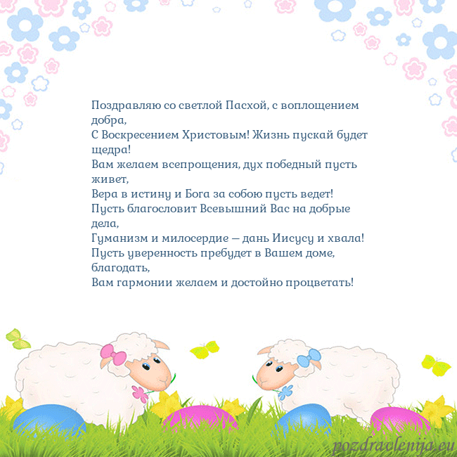 Velykos-7 Поздравляю со светлой Пасхой, с воплощением добра, Velykos-7