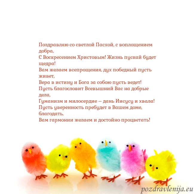 Velykos-8 Поздравляю со светлой Пасхой, с воплощением добра, Velykos-8