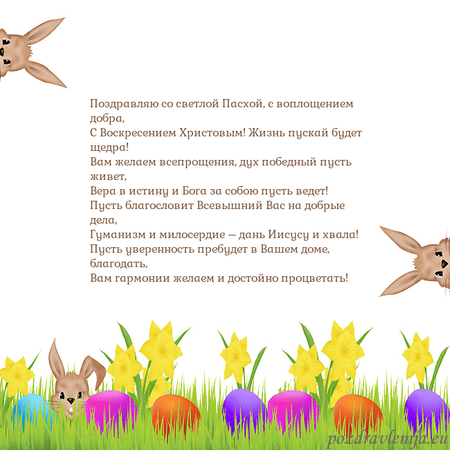 Velykos-9 Поздравляю со светлой Пасхой, с воплощением добра, Velykos-9
