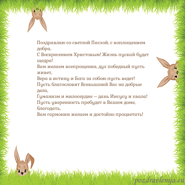 Velykos-10 Поздравляю со светлой Пасхой, с воплощением добра, Velykos-10