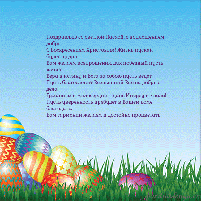 Velykos-12 Поздравляю со светлой Пасхой, с воплощением добра, Velykos-12