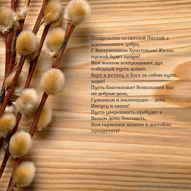 Velykos-15 Поздравляю со светлой Пасхой, с воплощением добра, Velykos-15