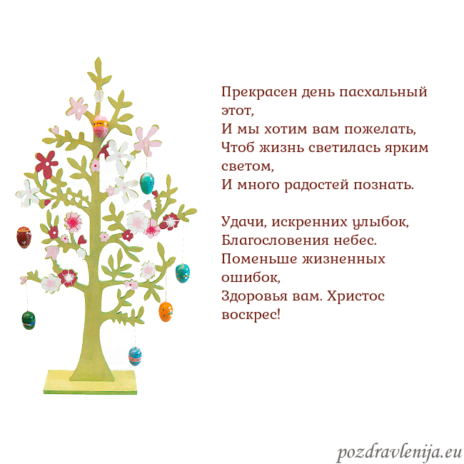 Velykos-1 Прекрасен день пасхальный этот,
И мы хотим вам пож Velykos-1