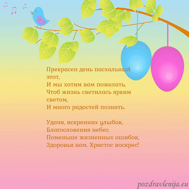 Velykos-4 Прекрасен день пасхальный этот,
И мы хотим вам пож Velykos-4