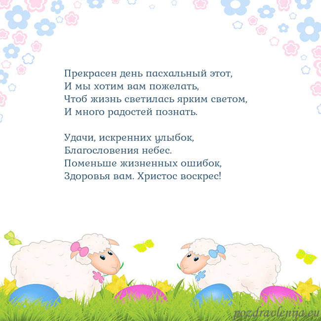 Velykos-7 Прекрасен день пасхальный этот,
И мы хотим вам пож Velykos-7