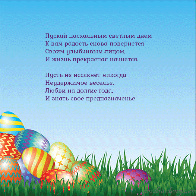 Velykos-12 Пускай пасхальным светлым днем
К вам радость снова Velykos-12