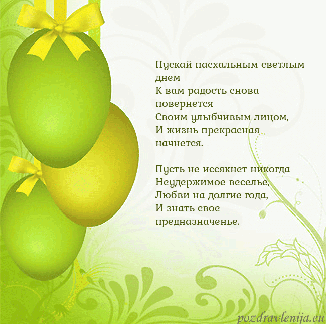 Velykos-14 Пускай пасхальным светлым днем
К вам радость снова Velykos-14