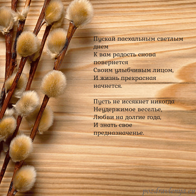 Velykos-15 Пускай пасхальным светлым днем
К вам радость снова Velykos-15