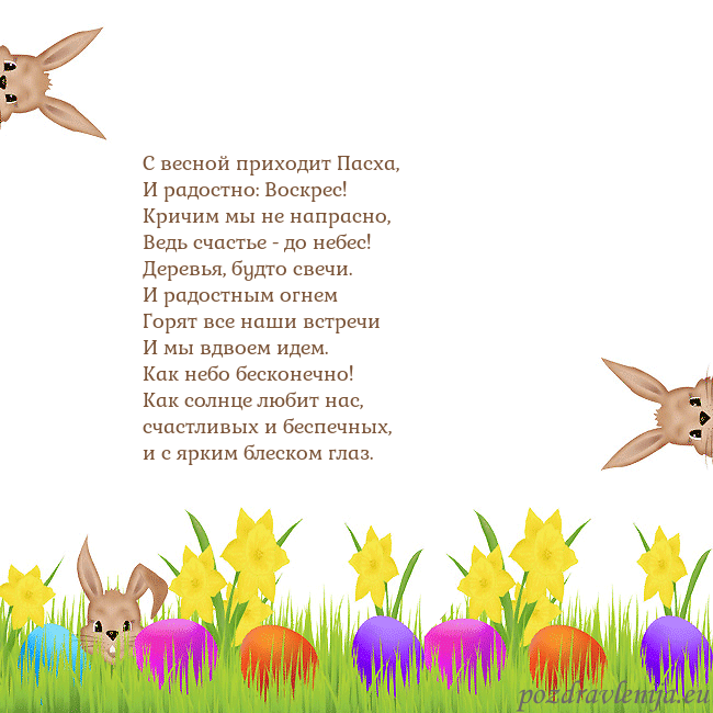 Velykos-9 С весной приходит Пасха,
И радостно: Воскрес!
Кр Velykos-9