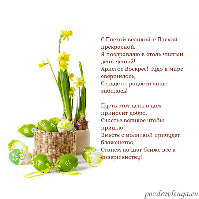 Velykos 2 С Пасхой великой, с Пасхой прекрасной,
Я поздравля Velykos 2