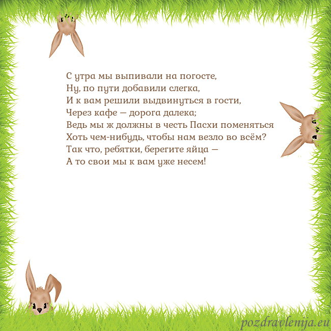 Velykos-10 С утра мы выпивали на погосте,
Ну, по пути добавил Velykos-10